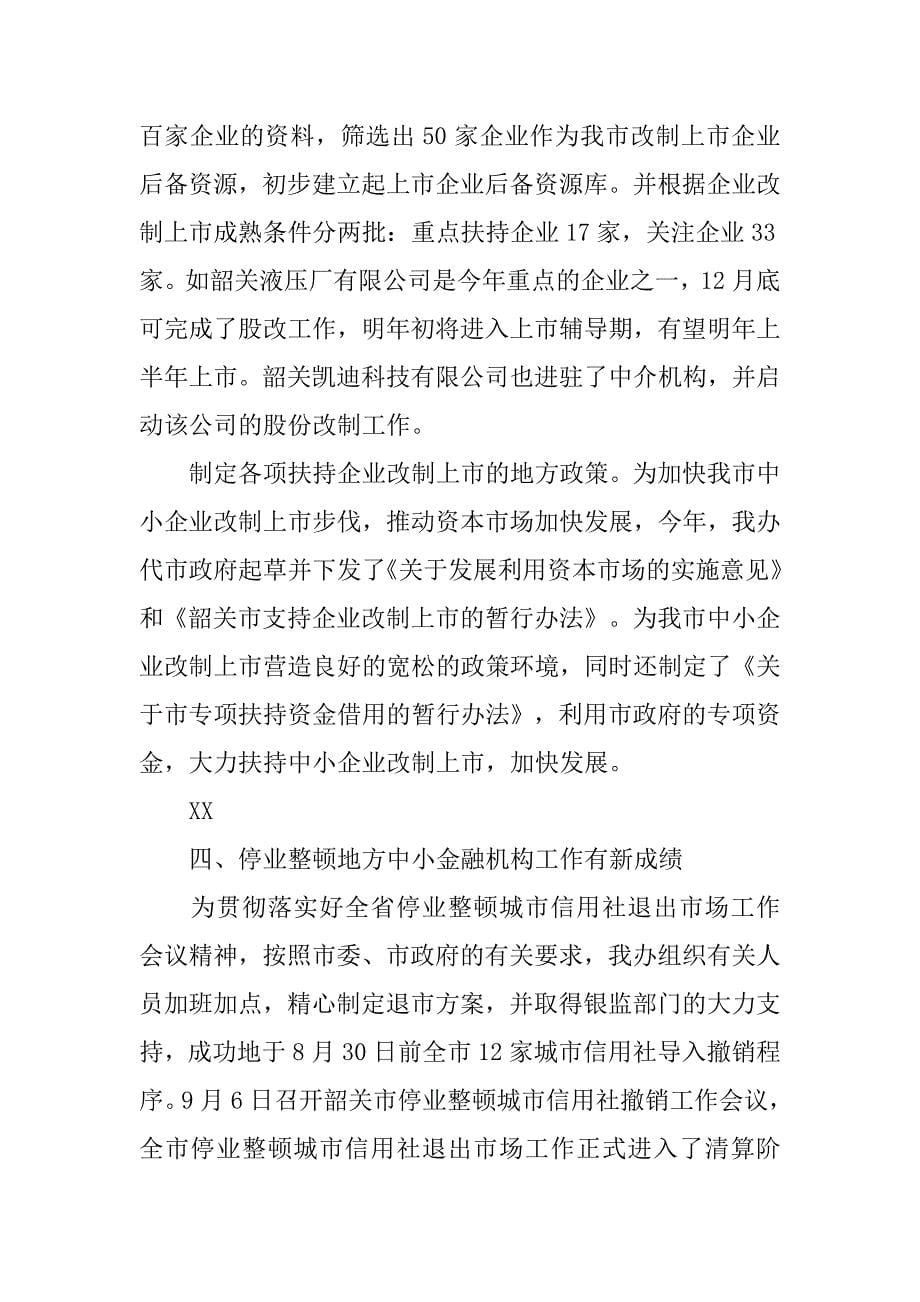 金融行业年终述职报告.doc_第5页