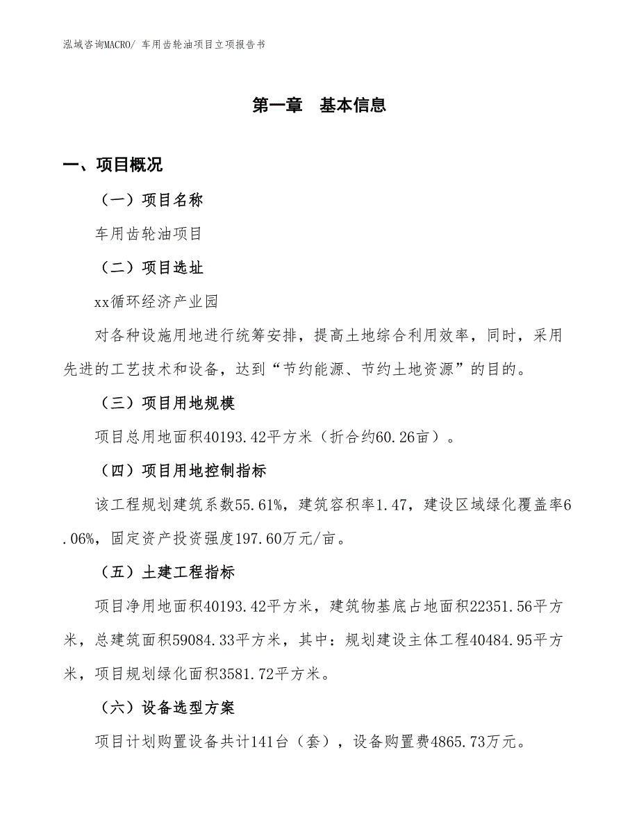 车用齿轮油项目立项报告书_第2页