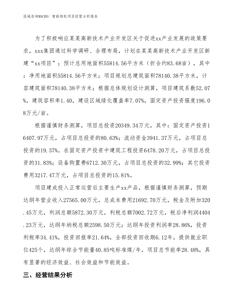 智能相机项目经营分析报告_第3页