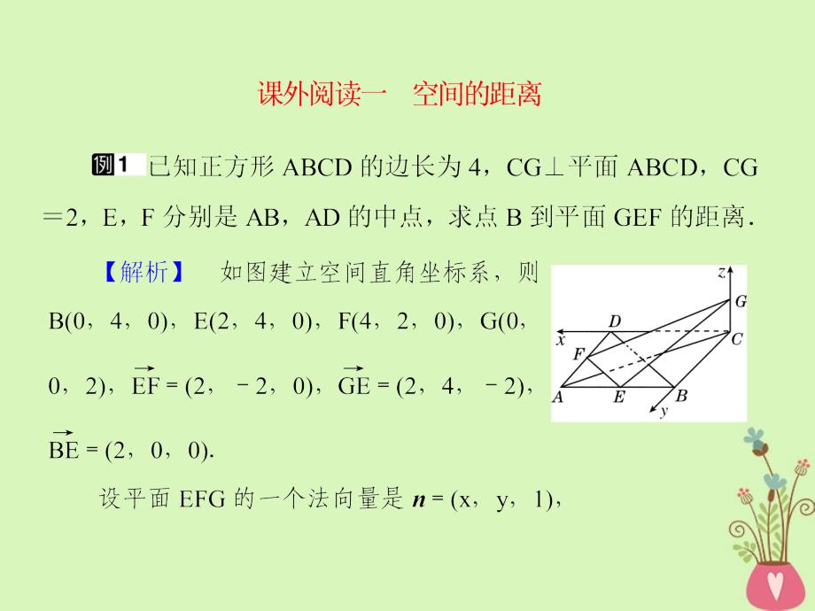 2019版高考数学一轮总复习第八章立体几何8空间向量的应用二空间的角与距离第3课时课件理20180515414_第3页