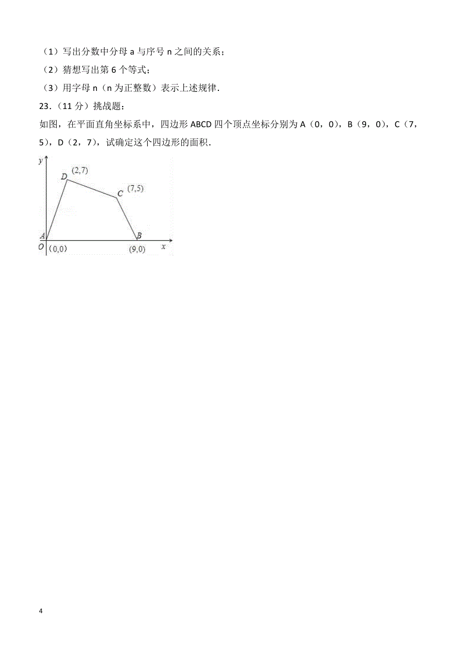 2017-2018学年河南省平顶山市宝丰县八年级（上）期中数学试卷（含答案）_第4页