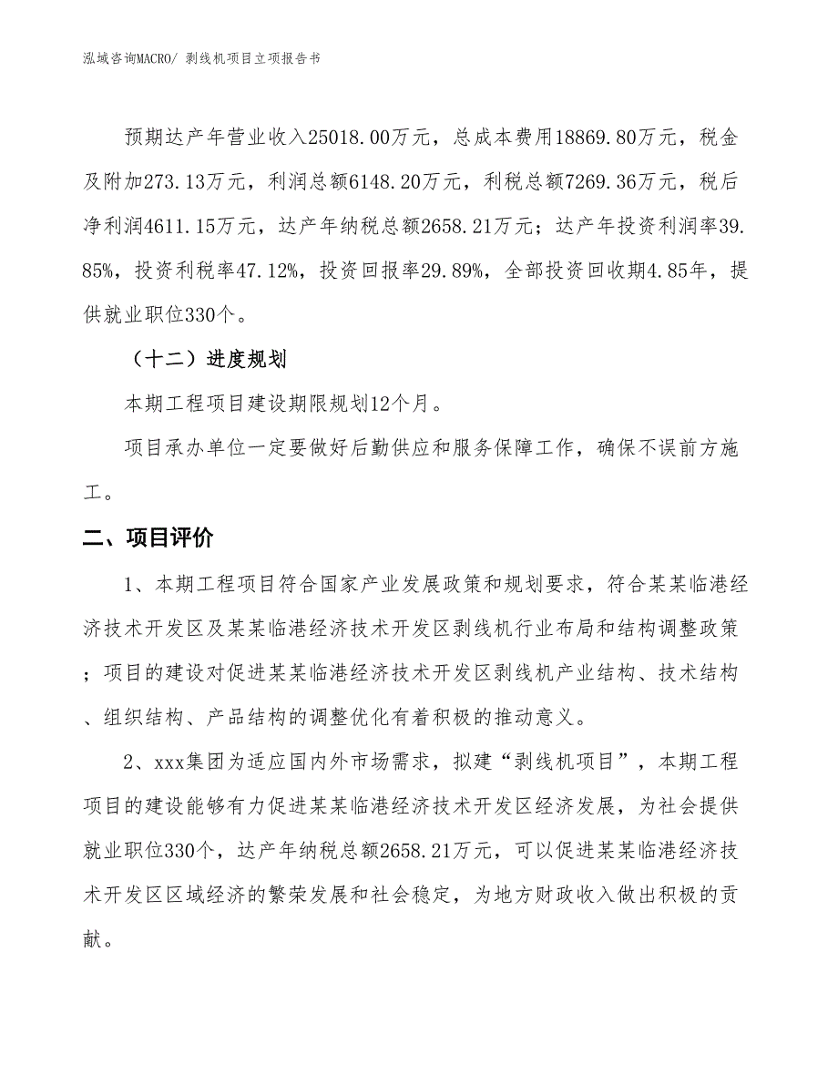 剥线机项目立项报告书 (1)_第4页