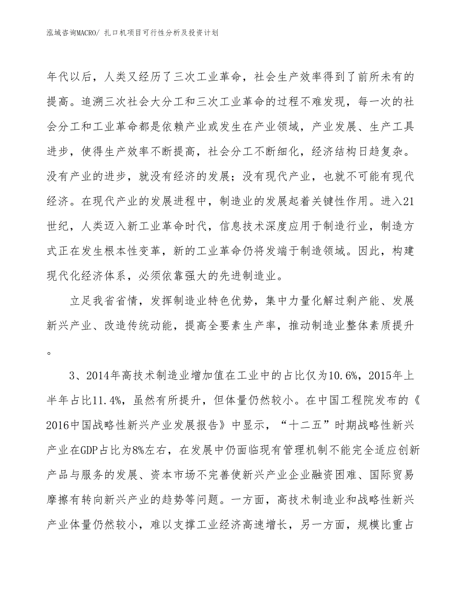 扎口机项目可行性分析及投资计划_第4页