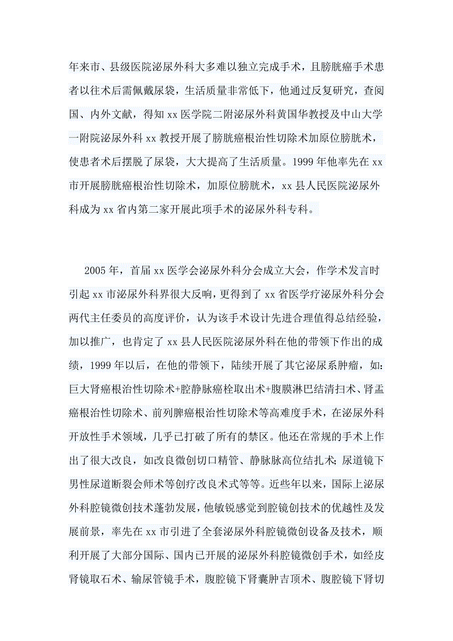 医院爱岗敬业个人先进事迹材料与《为基层减负的通知》学习心得6篇_第3页