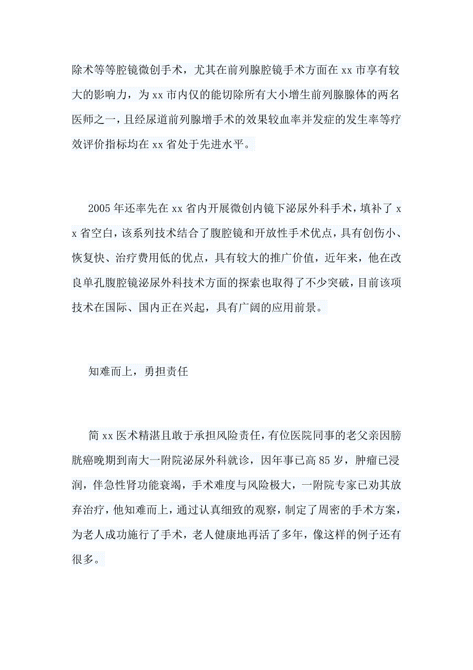 医院爱岗敬业个人先进事迹材料与《为基层减负的通知》学习心得6篇_第4页