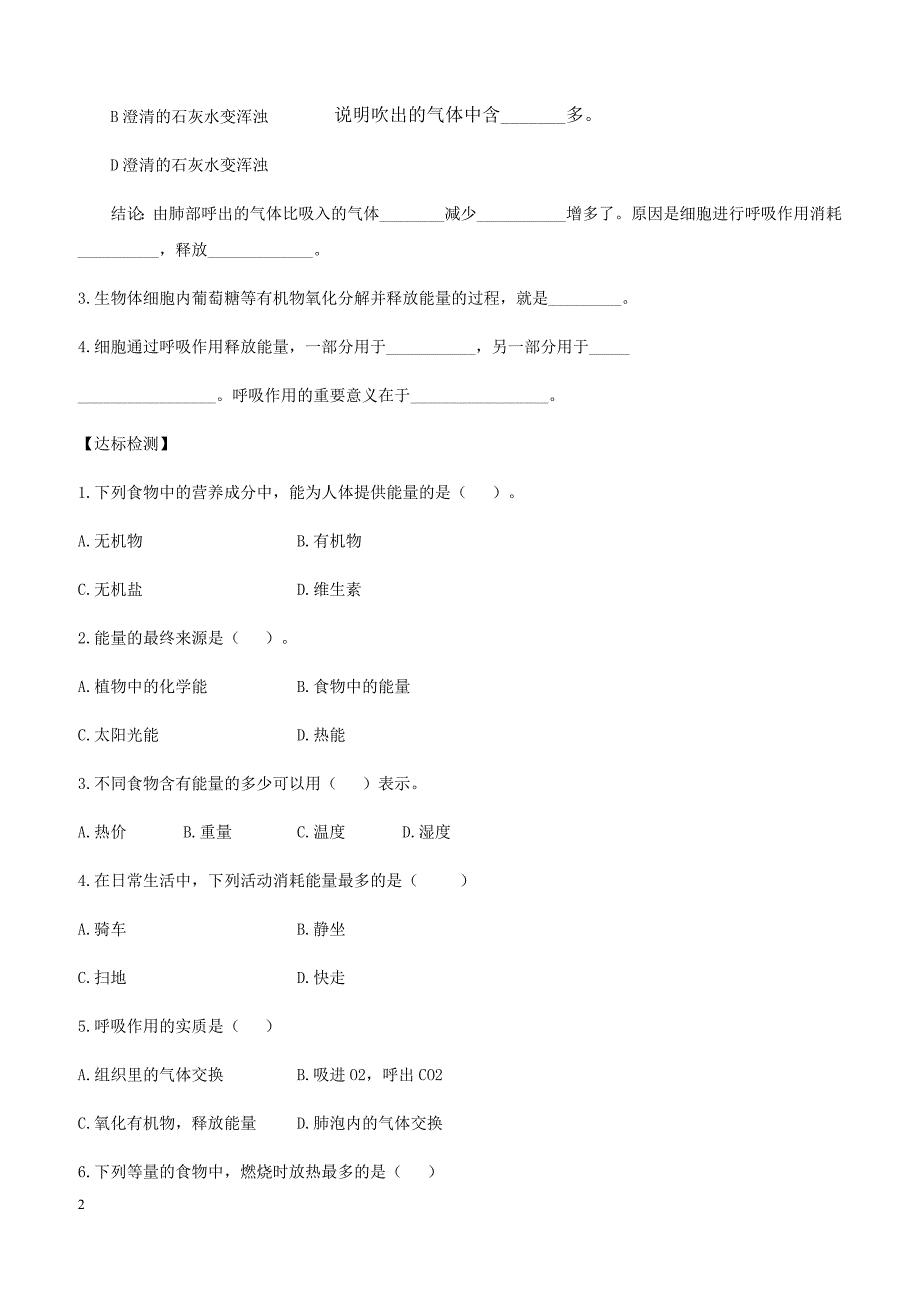 七年级生物下册4.10.1食物中能量的释放导学案无答案新版北师大版_第2页