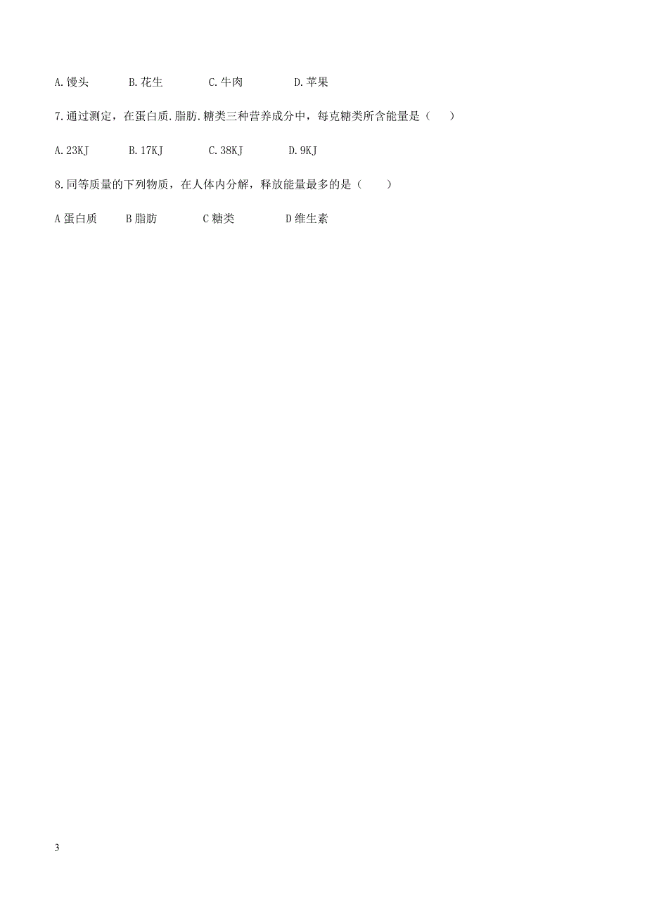 七年级生物下册4.10.1食物中能量的释放导学案无答案新版北师大版_第3页