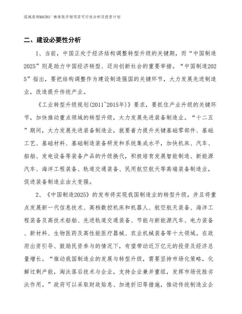 椎体张开钳项目可行性分析及投资计划_第3页