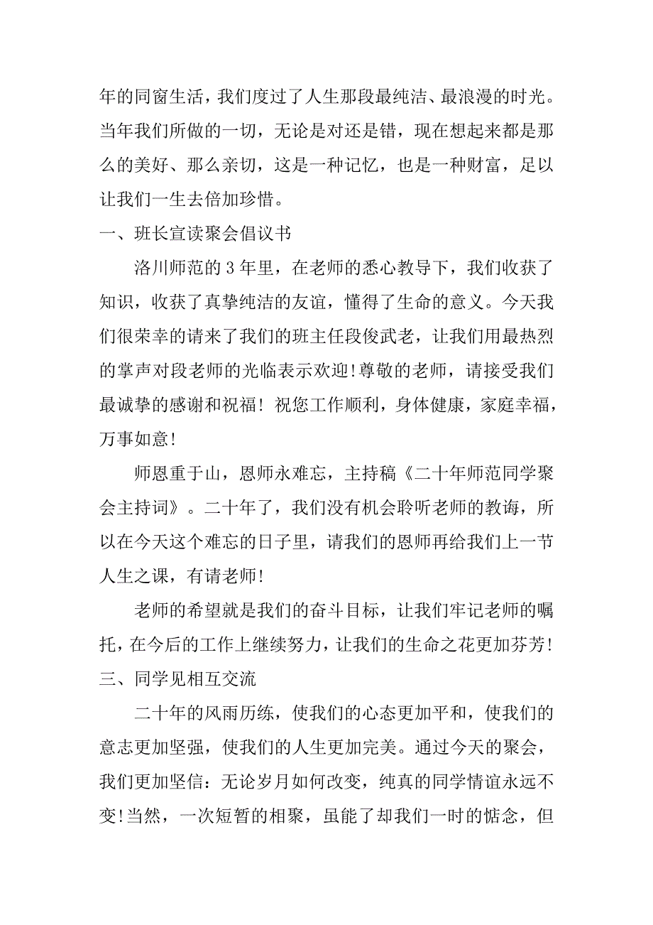 高中毕业20年同学聚会主持词.doc_第2页