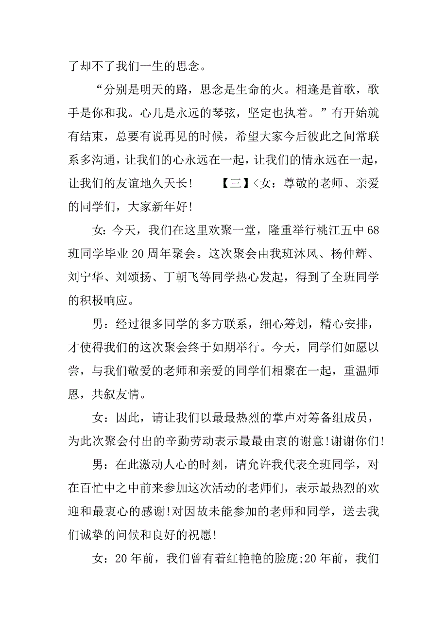 高中毕业20年同学聚会主持词.doc_第3页