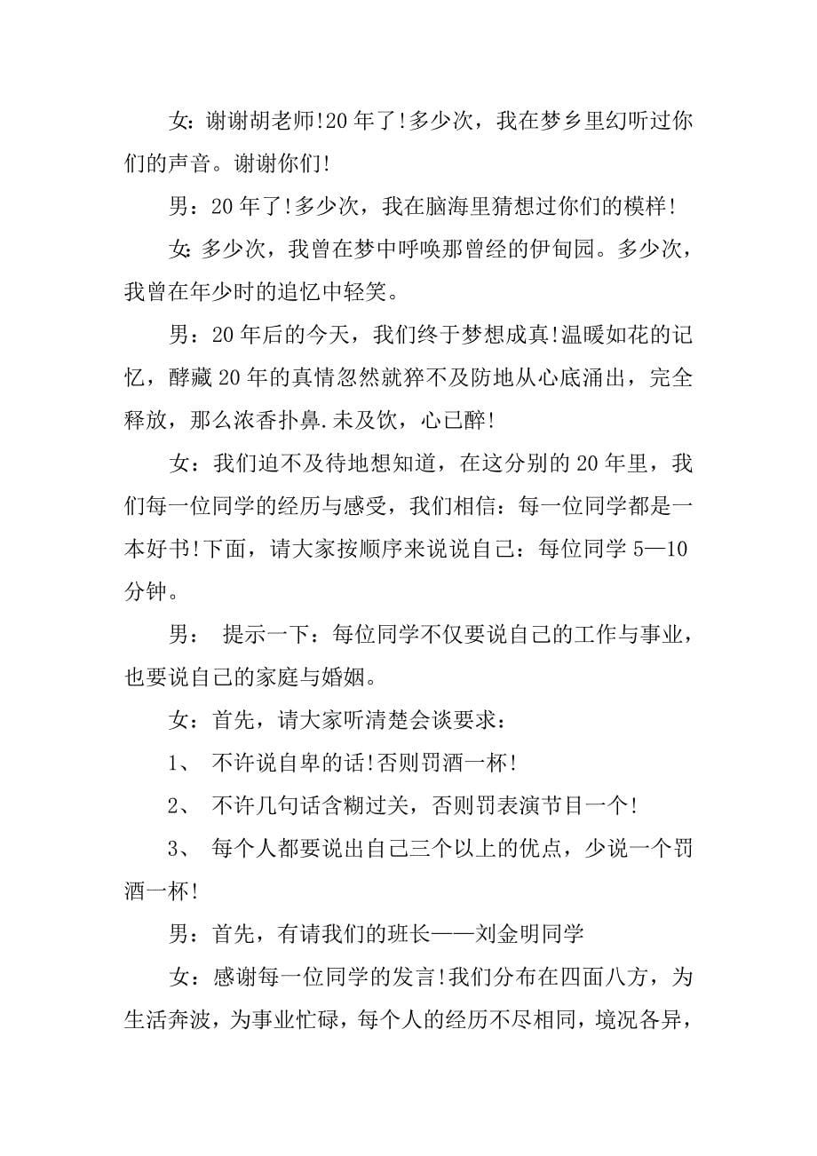 高中毕业20年同学聚会主持词.doc_第5页