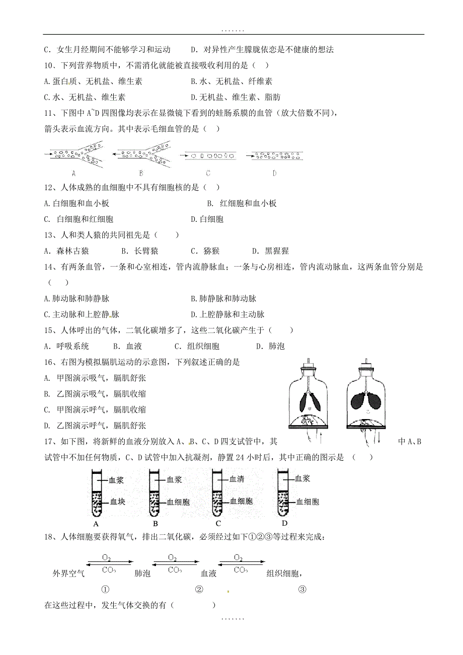 甘肃省武威市民勤县第五中学2018-2019学年七年级生物下学期期中考试（有答案）_第2页