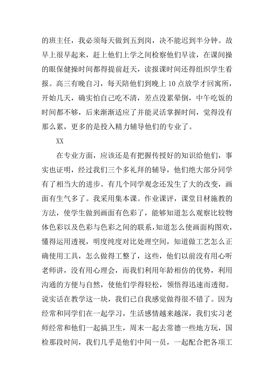 高三教学教育实习报告.doc_第2页