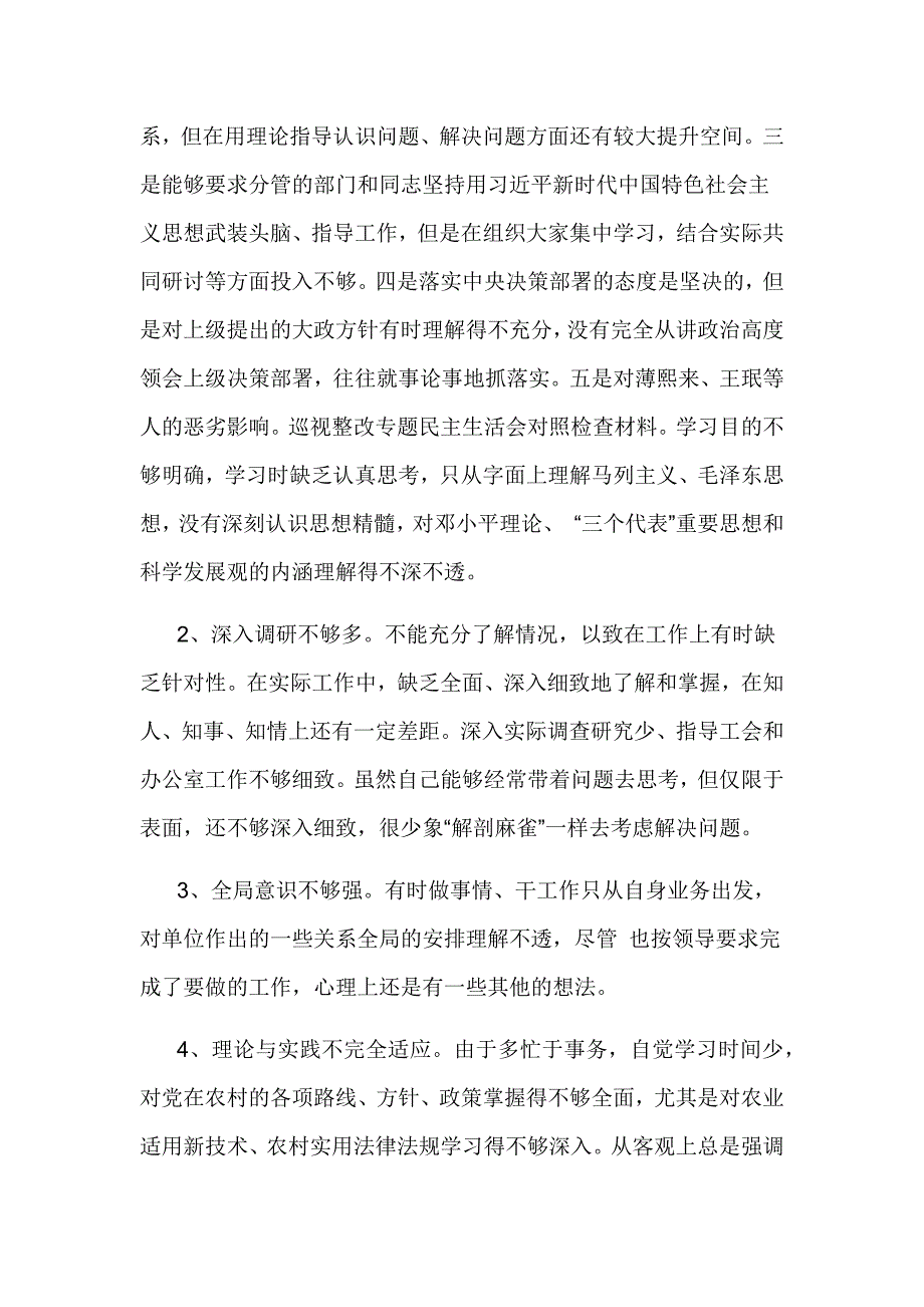 xx局领导班子成员2018年中央巡视反馈意见整改落实专题民主生_第4页