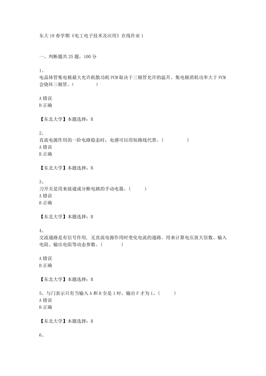 东大19春学期《电工电子技术及应用》在线作业1辅导答案_第1页