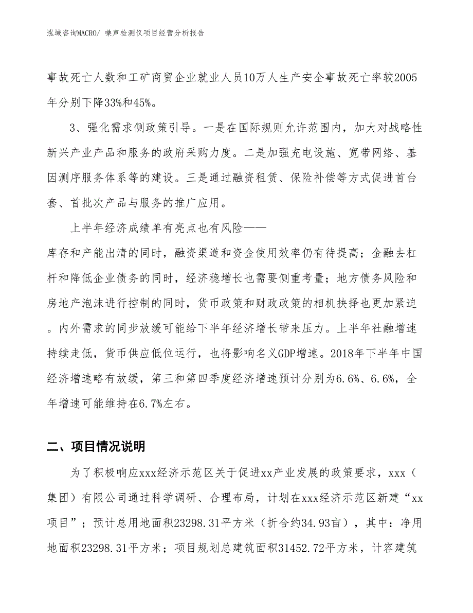 噪声检测仪项目经营分析报告_第2页