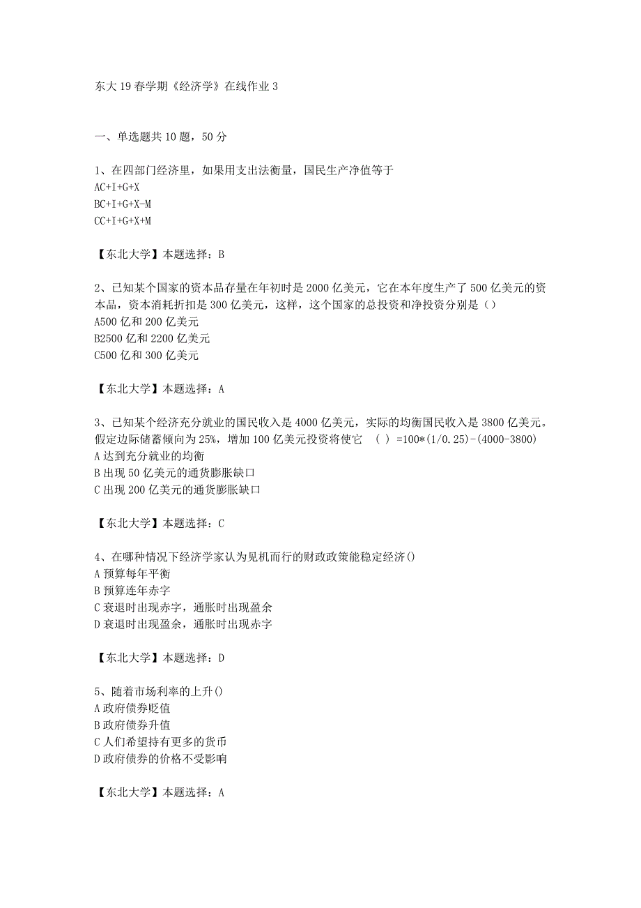 东大19春学期《经济学》在线作业3辅导答案_第1页