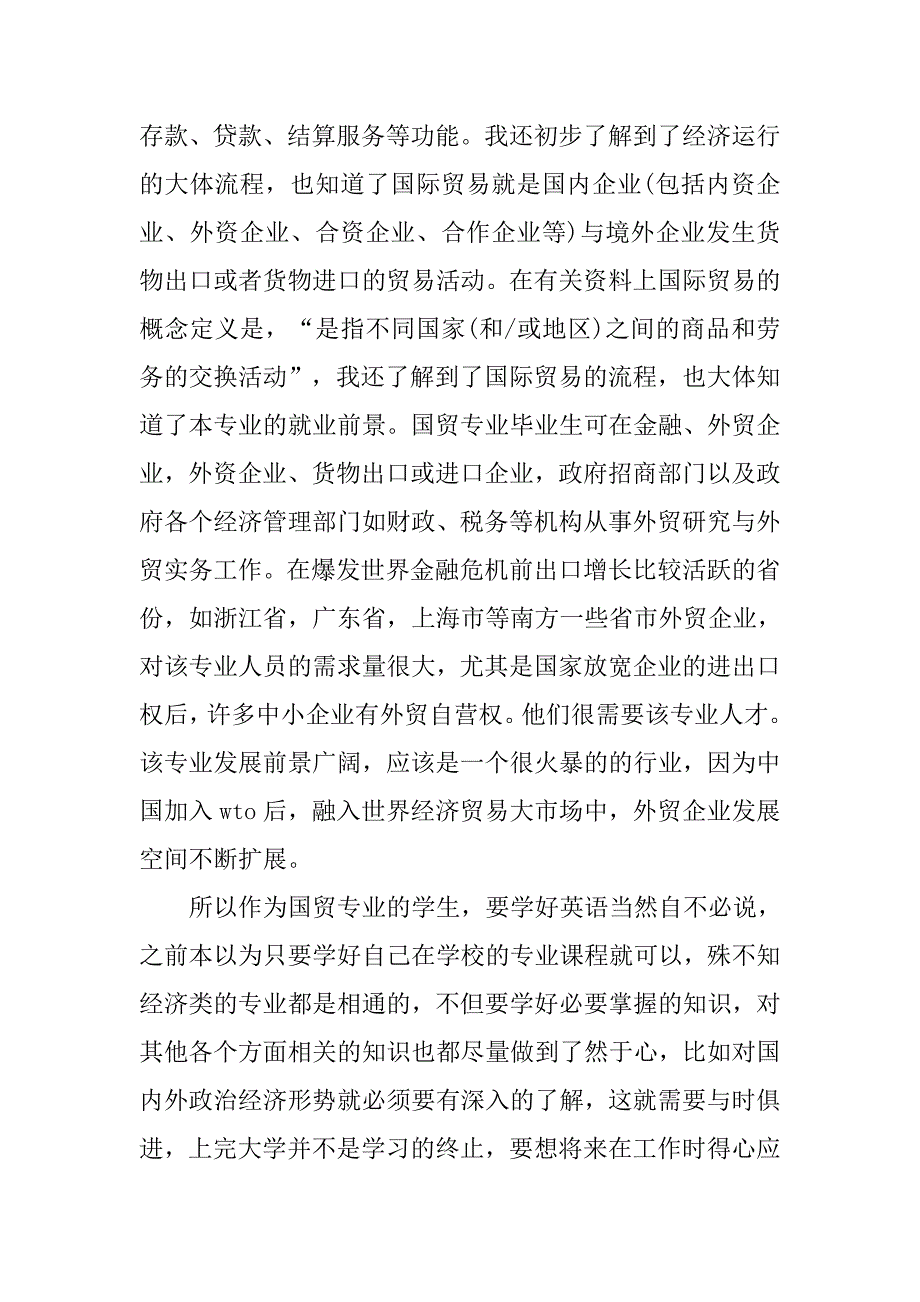 大学生暑期社会实践报告格式20xx字_第4页