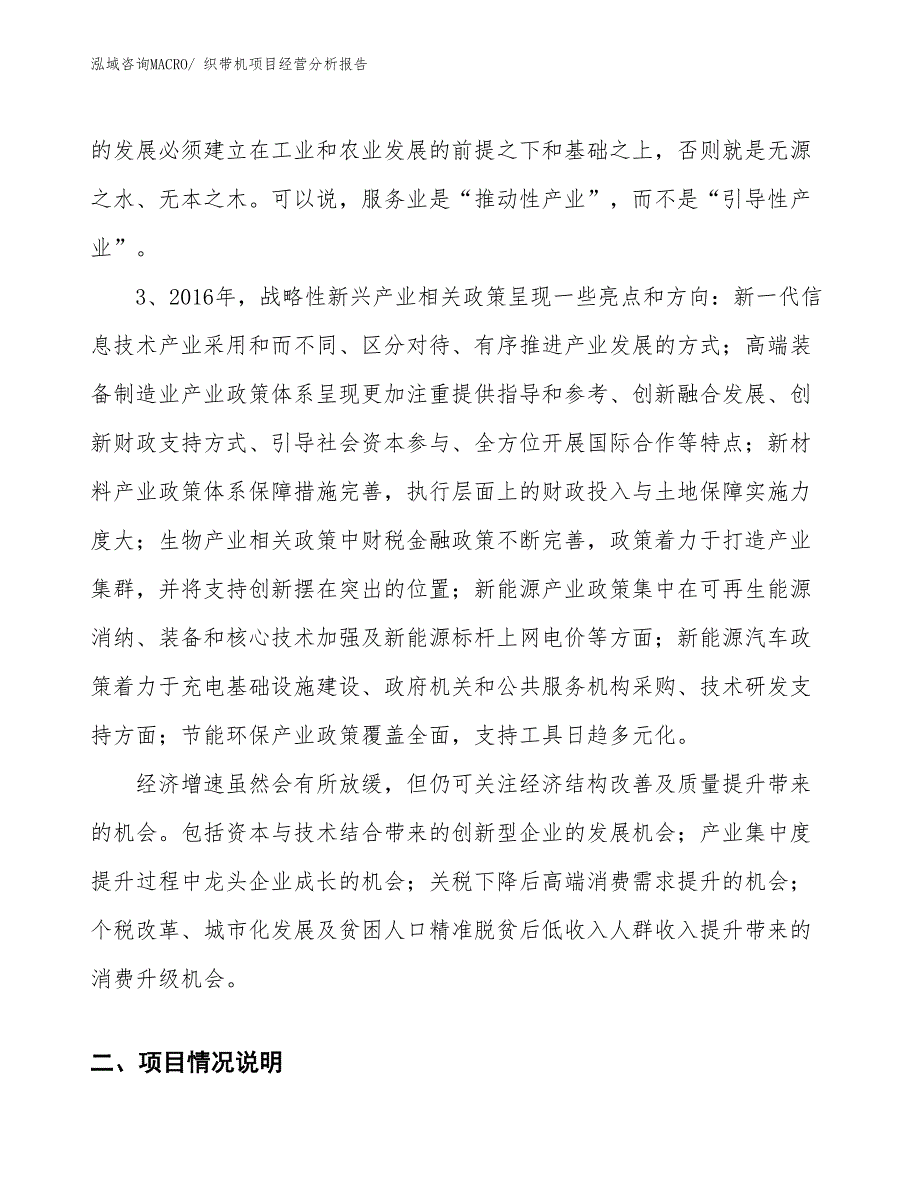 （案例）织带机项目经营分析报告_第2页