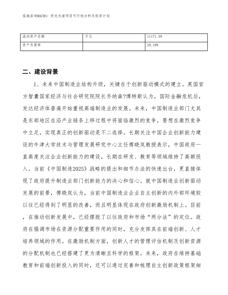 荧光光谱项目可行性分析及投资计划_第3页