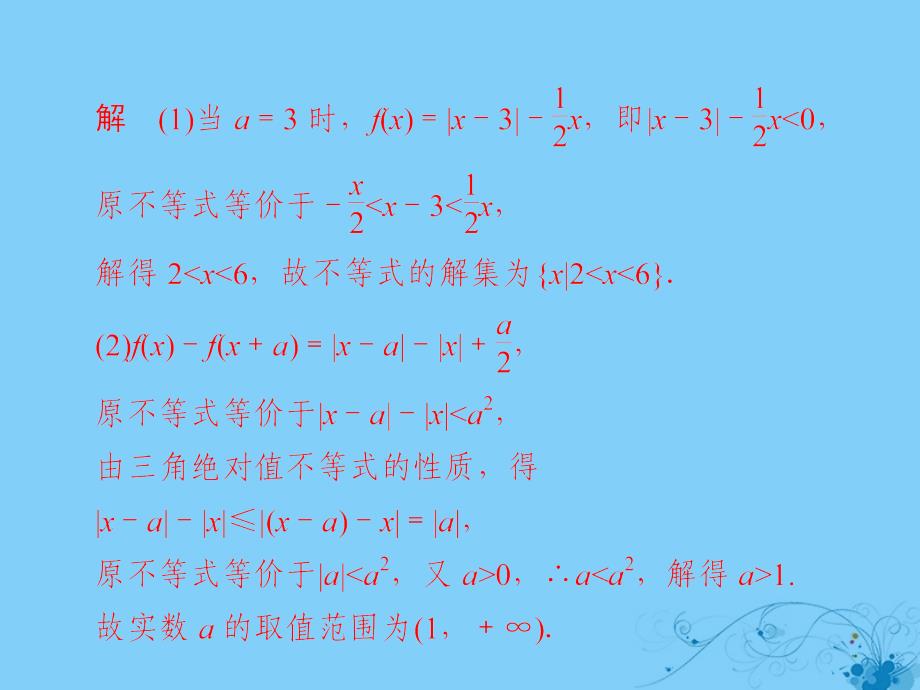 2019版高考数学一轮复习第12章选4系列12.4证明不等式的基本方法习题课件理20180521289_第3页