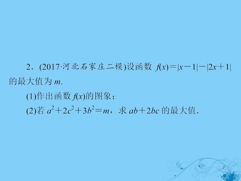 2019版高考数学一轮复习第12章选4系列12.4证明不等式的基本方法习题课件理20180521289_第4页