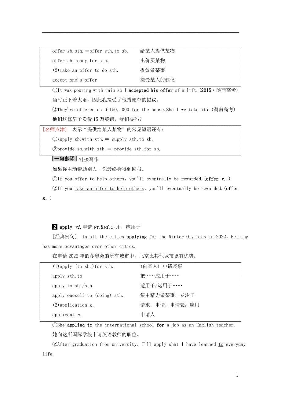 2019版高三英语一轮复习Module2AJobWorthDoing教师用书外研版必修52018041529_第5页