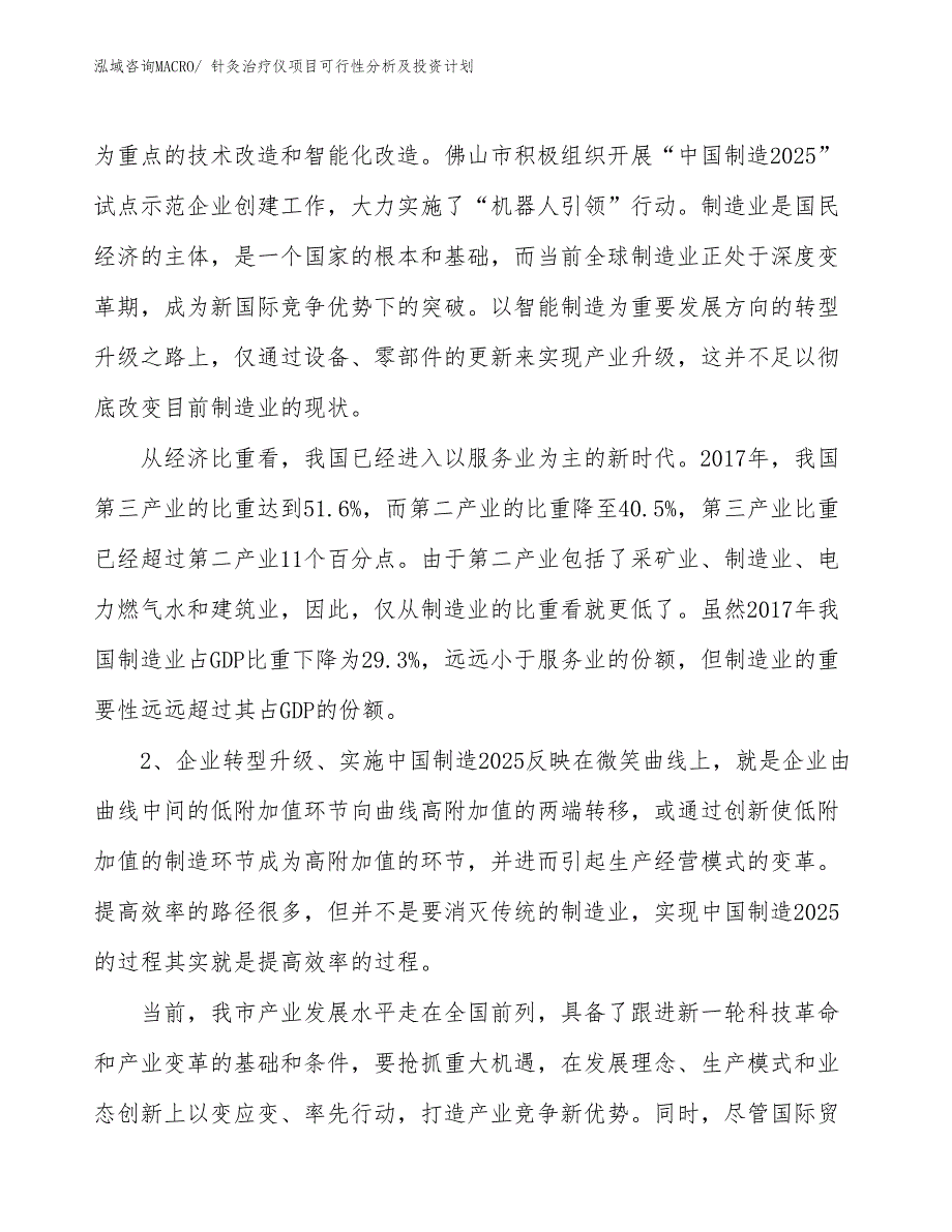 针灸治疗仪项目可行性分析及投资计划_第4页