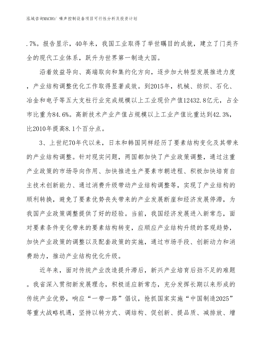 噪声控制设备项目可行性分析及投资计划_第4页