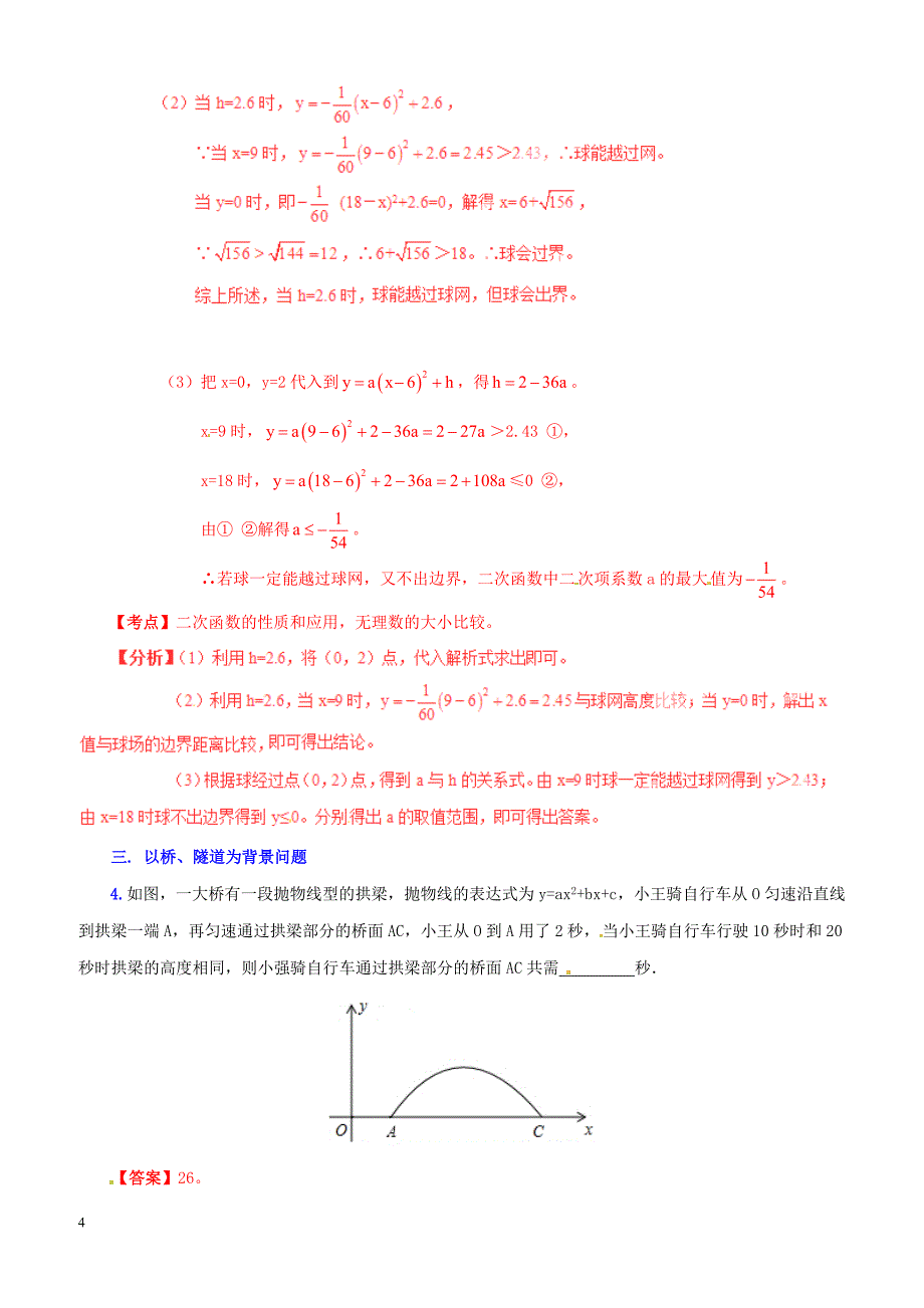 （预测题）中考数学专题11函数之二次函数实际应用问题（含解析）_第4页