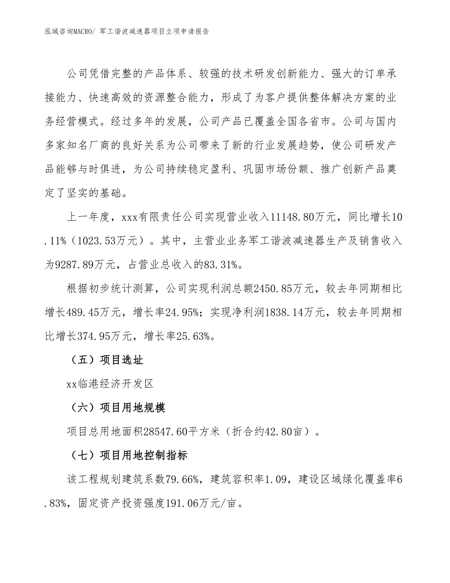 （参考）军工谐波减速器项目立项申请报告_第2页