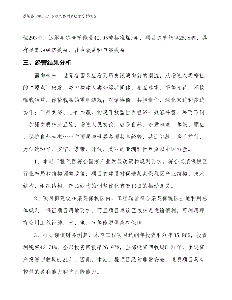 在线气体项目经营分析报告_第4页