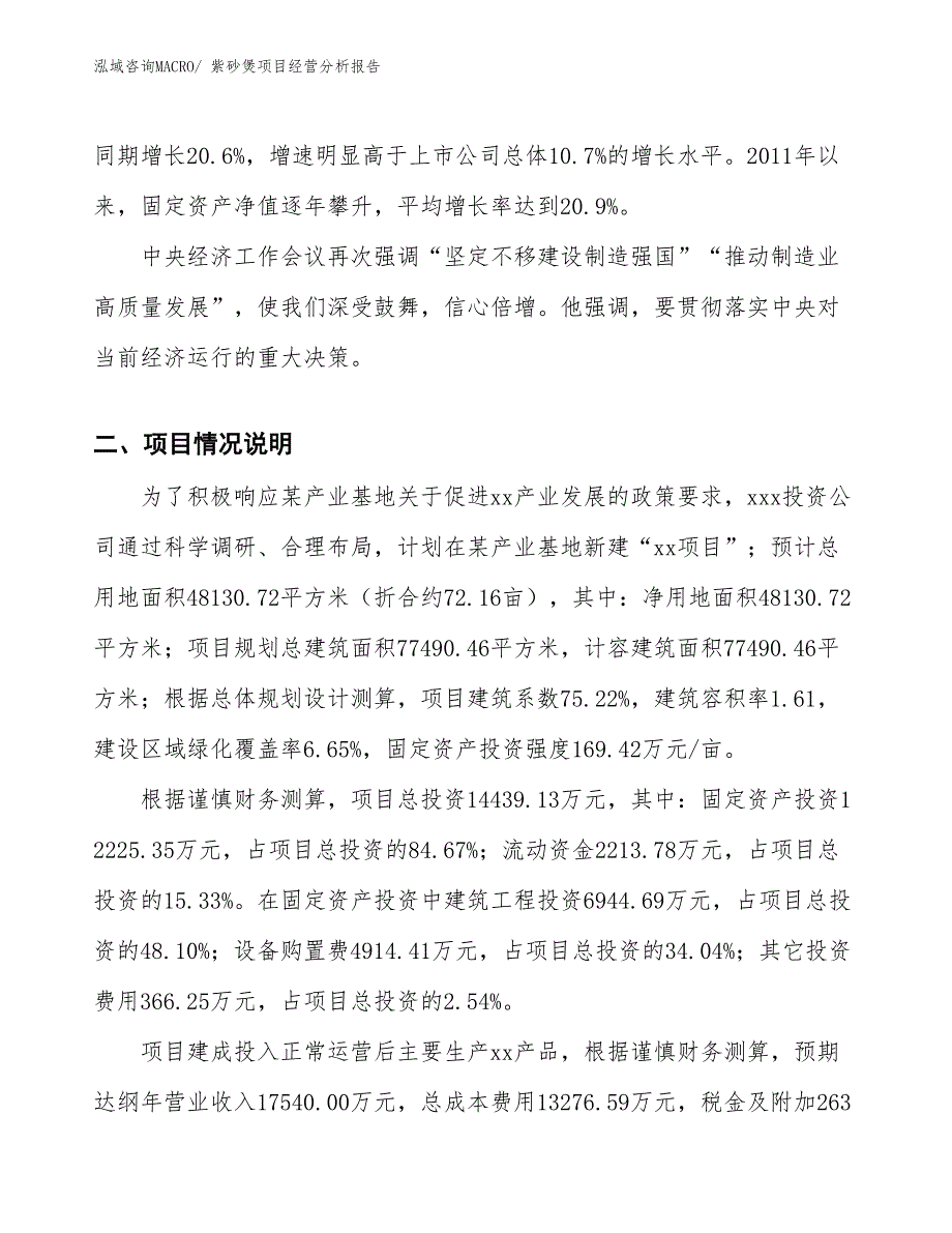 紫砂煲项目经营分析报告_第2页