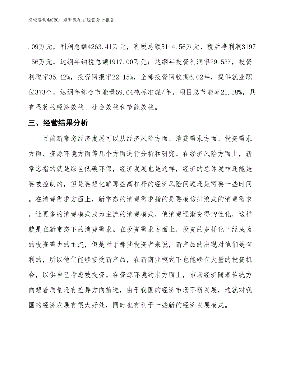 紫砂煲项目经营分析报告_第3页