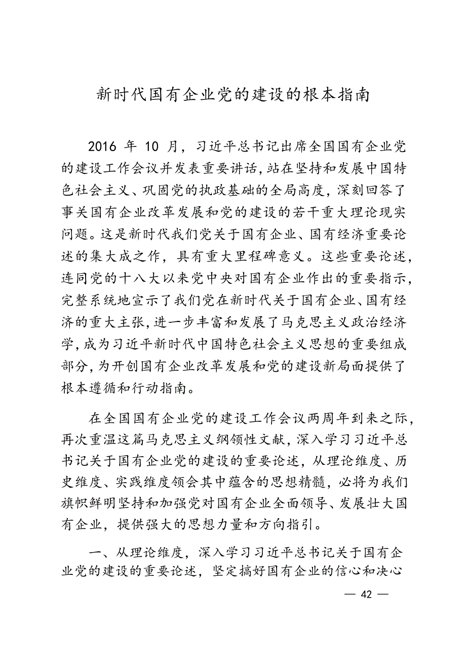 国企党建工作有关领导署名文章（五篇）_第2页