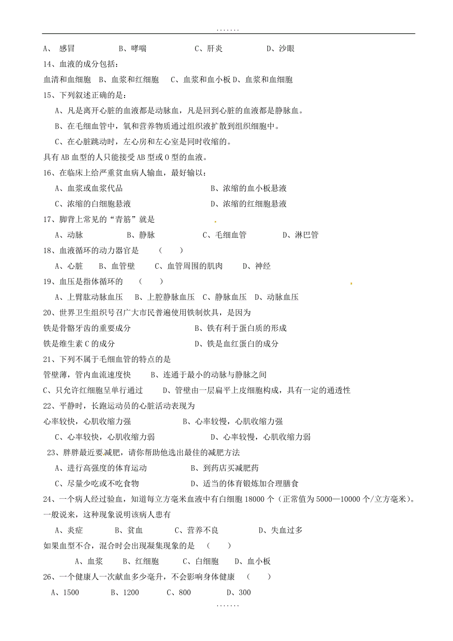 广东省中山市2018-2019学年七年级生物下学期期中试题新人教版（有答案）_第2页