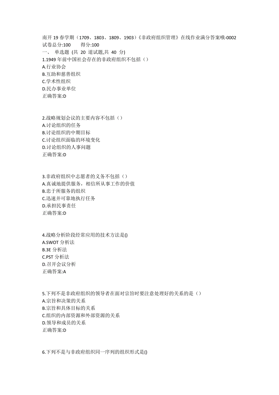 19春学期（1709、1803、1809、1903）《非政府组织管理》在线作业1 (2)_第1页