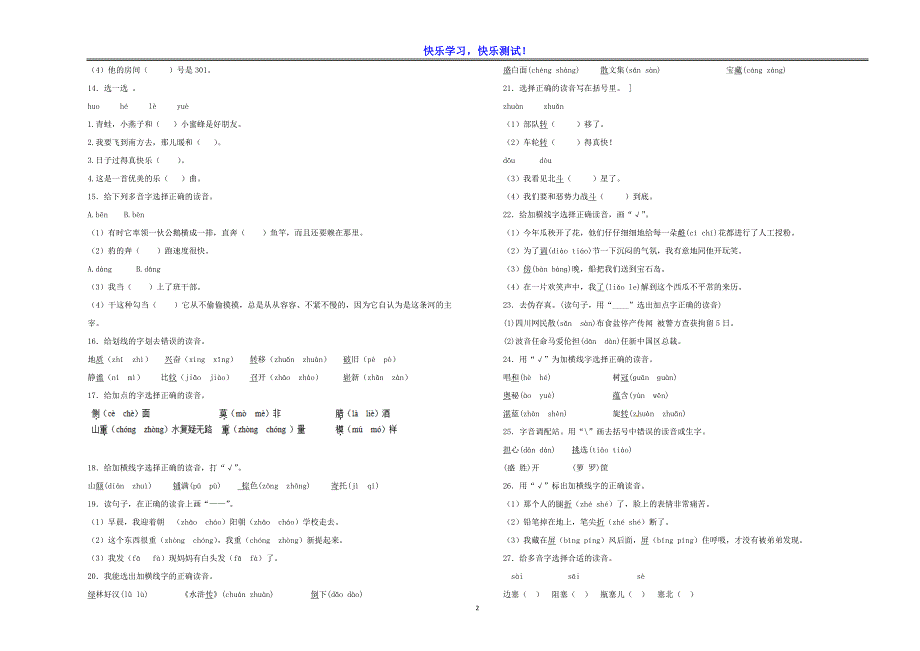 小升初语文专项训练精编---多音字、近义词、反义词（含详细参考答案）_第2页