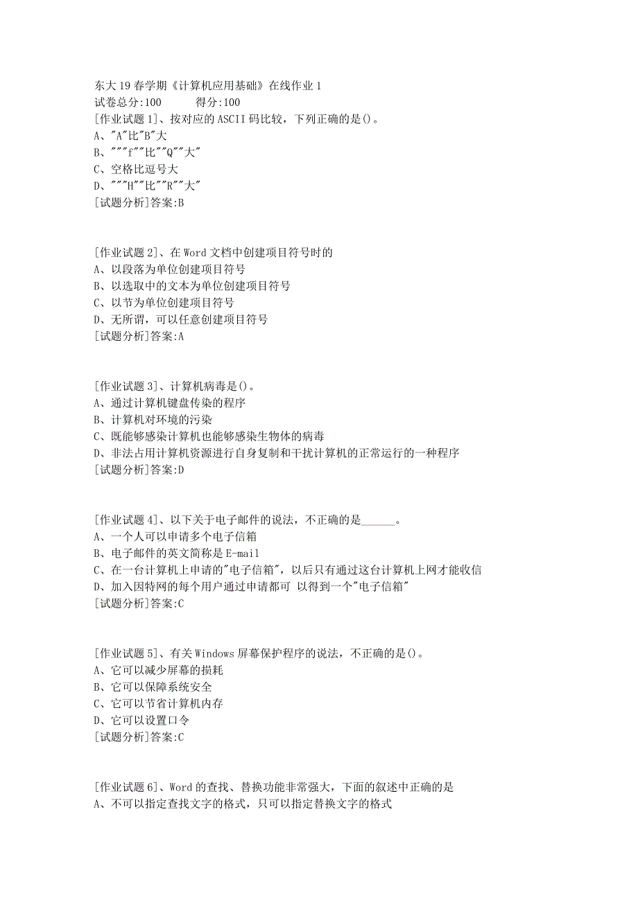 东大19春学期《计算机应用基础》在线作业1资料答案_第1页