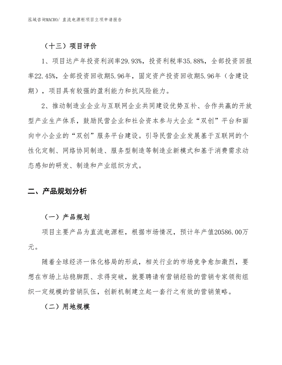 （案例）直流电源柜项目立项申请报告_第4页