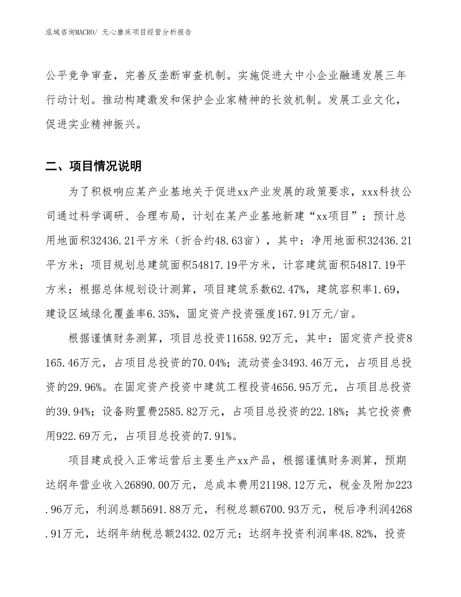 （案例）无心磨床项目经营分析报告_第3页