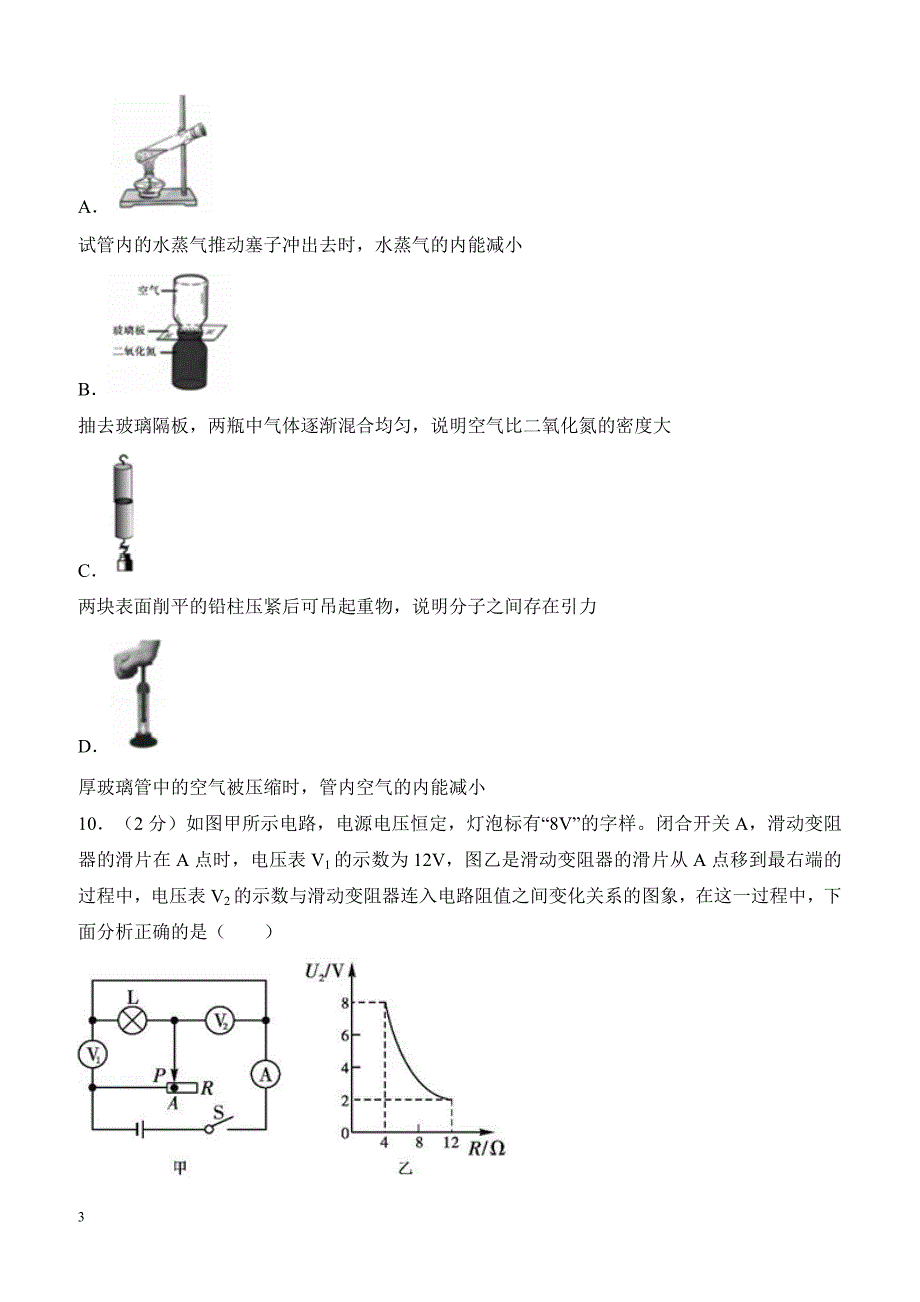 黑龙江省绥化市2018年九年级第二学期中考物理二模试卷（解析版）_第3页