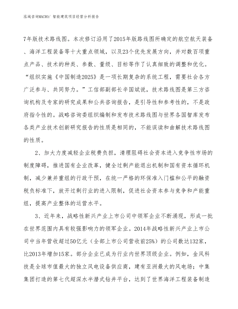 （案例）智能建筑项目经营分析报告_第2页