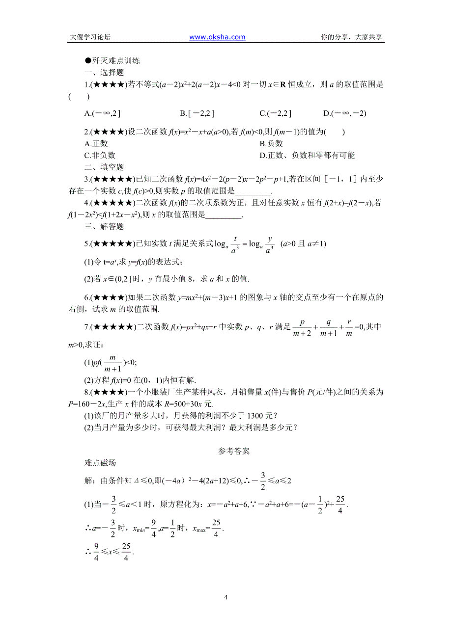 难点4 三个“二次”及关系.doc_第4页