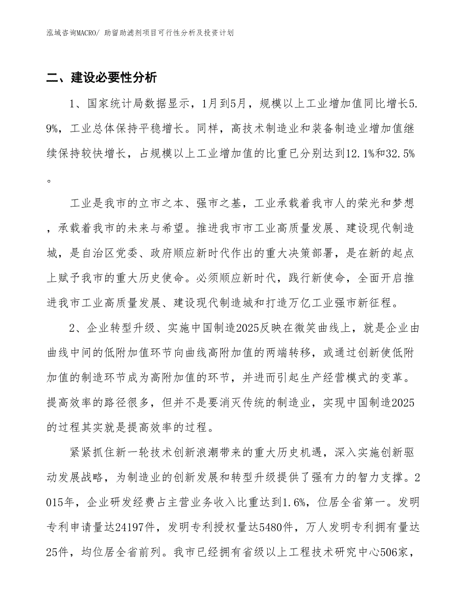 助留助滤剂项目可行性分析及投资计划_第3页