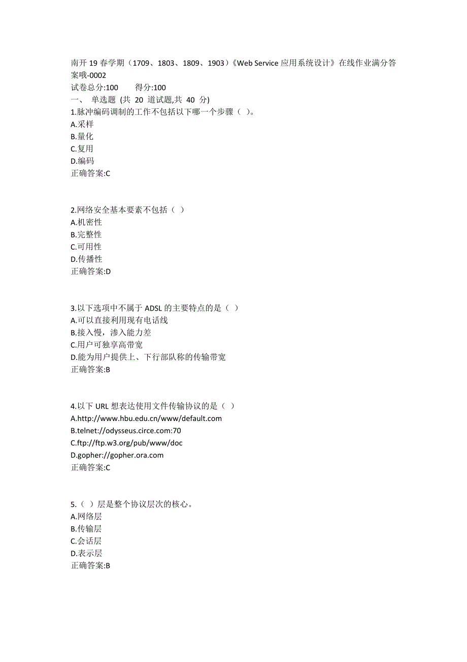 19春学期（1709、1803、1809、1903）《Web Service应用系统设计》在线作业1 (2)_第1页