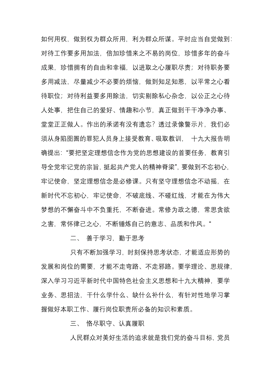 党员 干部“讲忠诚、严纪律、立政德”专题警示教育心得体会2篇_第2页