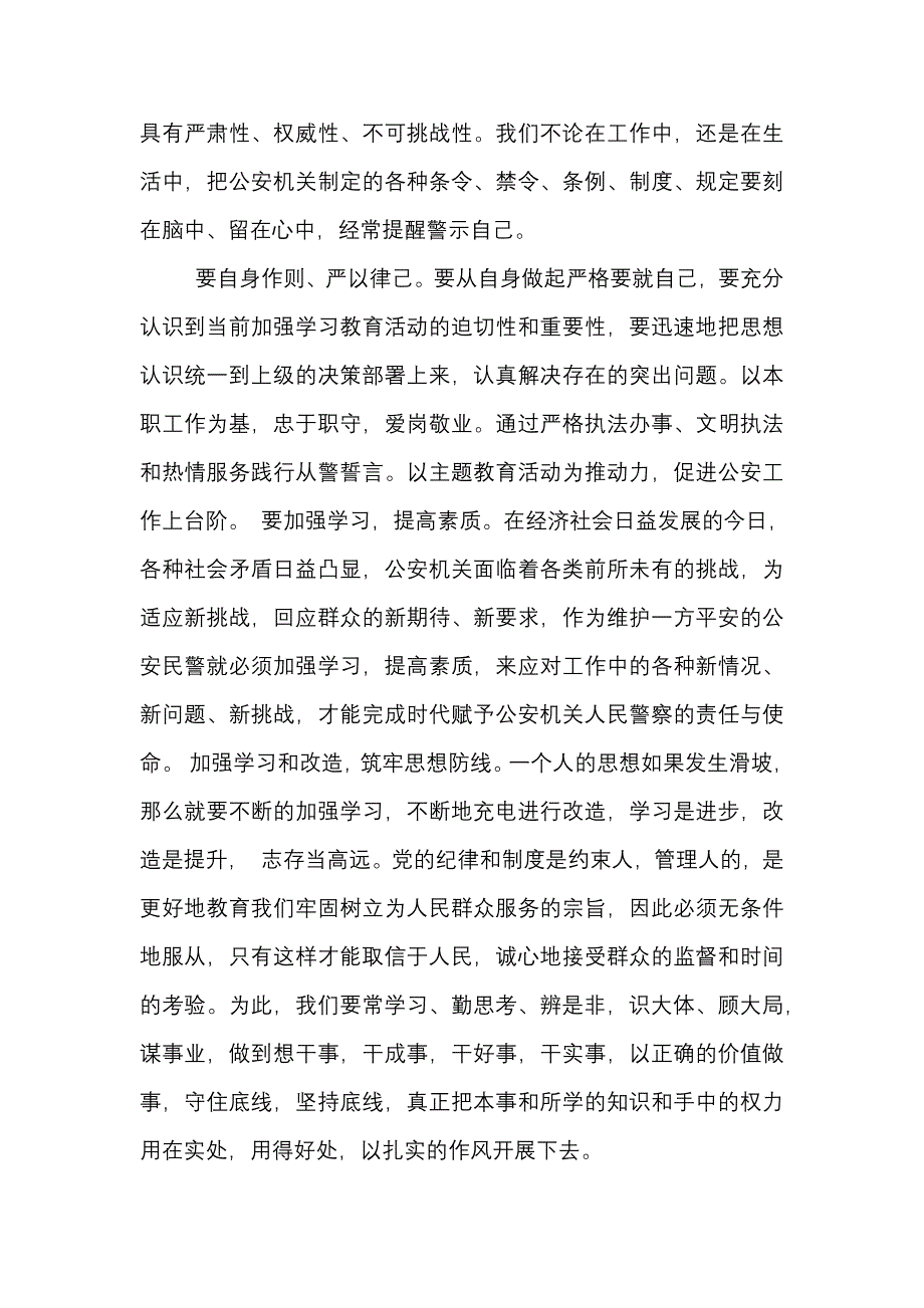 党员 干部“讲忠诚、严纪律、立政德”专题警示教育心得体会2篇_第4页