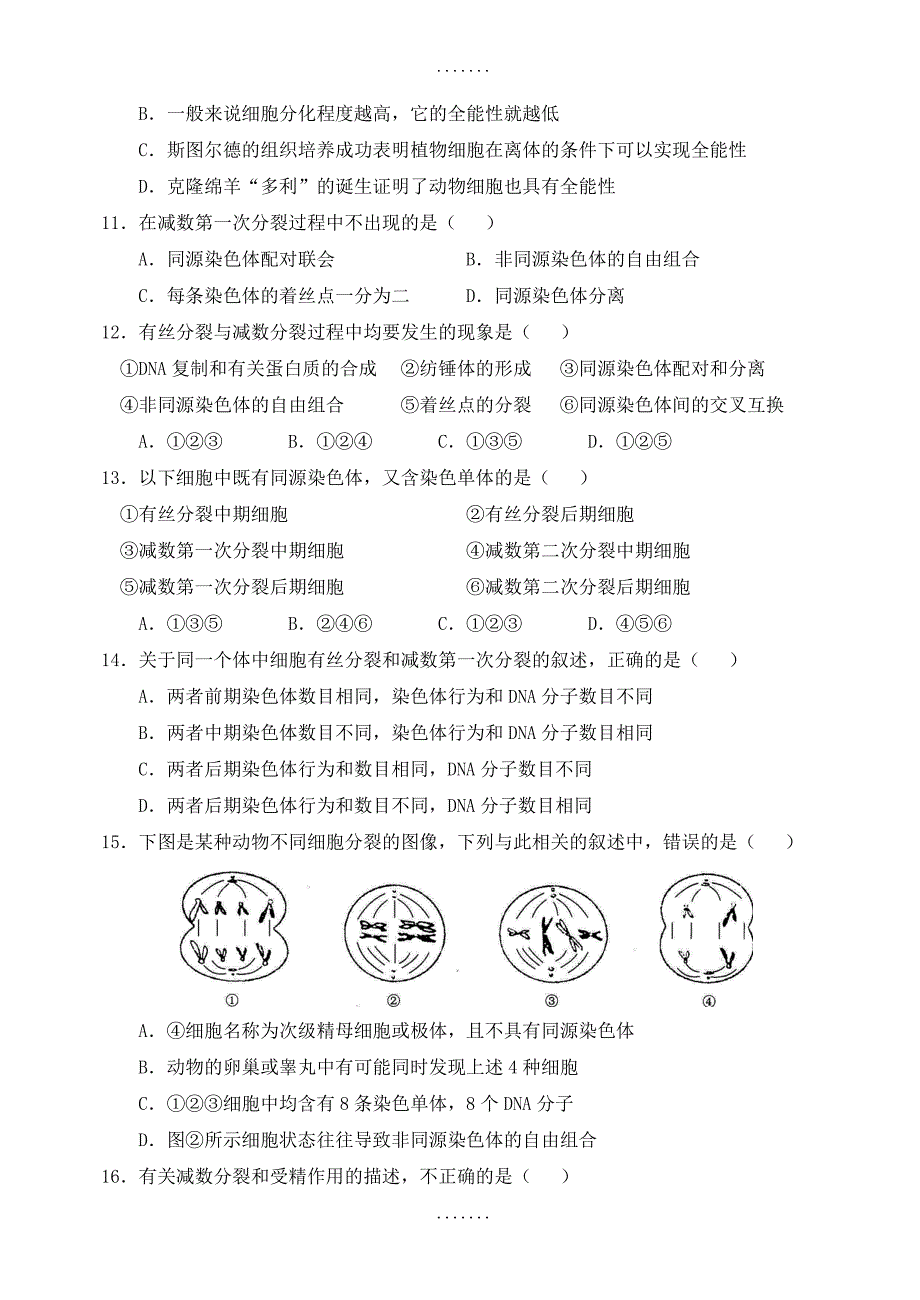 成都九校联考2018-2019学年高一下学期生物期中试卷(有答案)_第3页