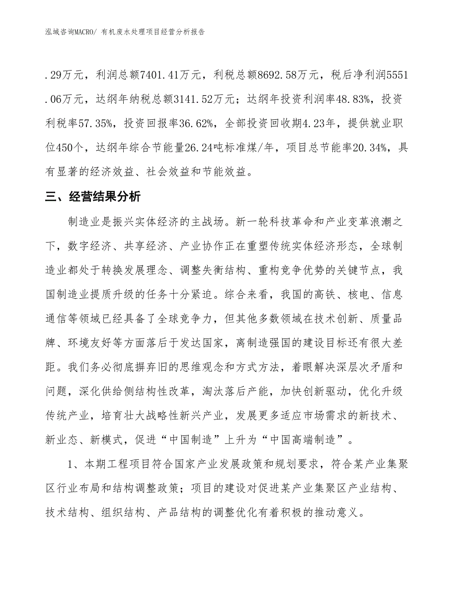 有机废水处理项目经营分析报告_第3页